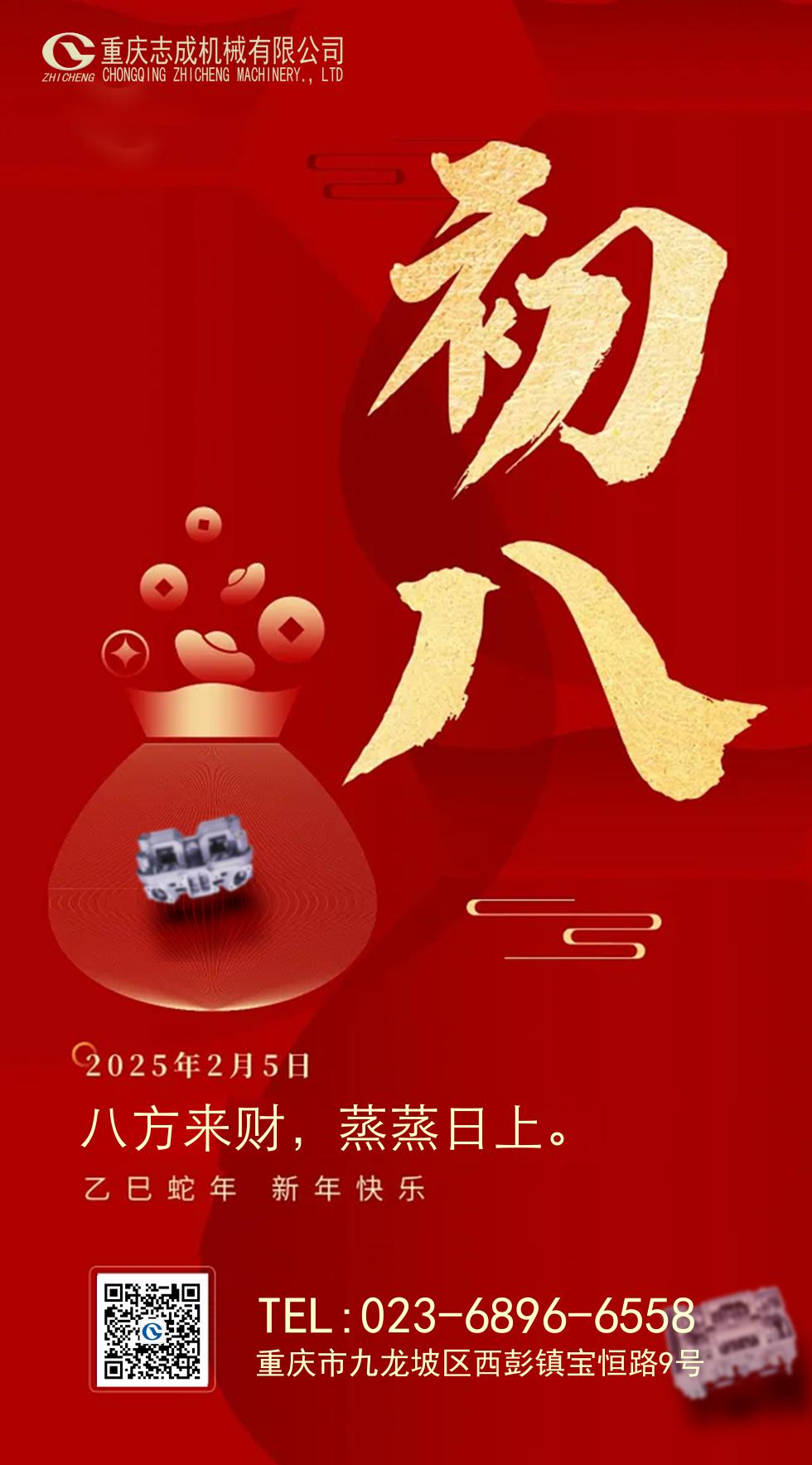 年初八丨八方來財，好運相伴