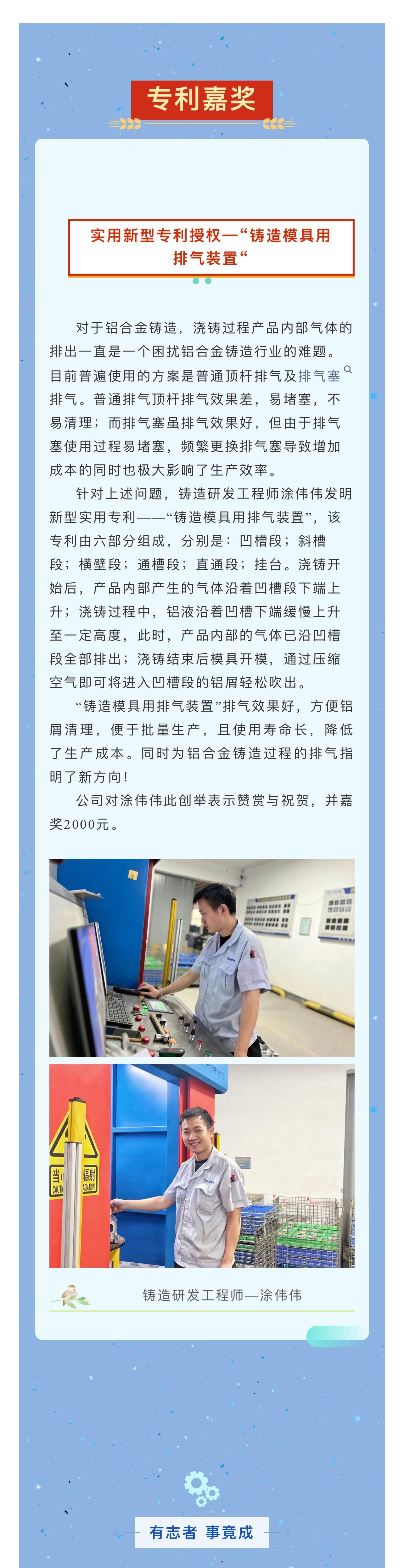 7涂偉偉專利丨鑄造模具用排氣裝置.jpg